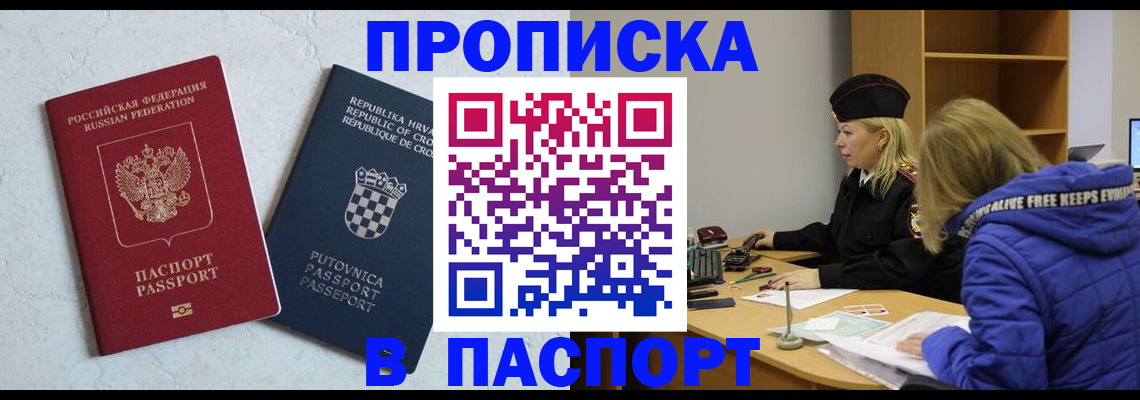 прописка в Волжске