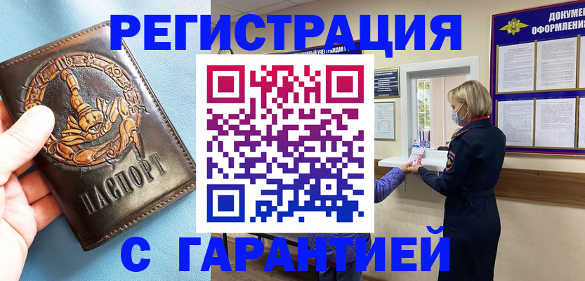 прописка для военкомата в Волжске