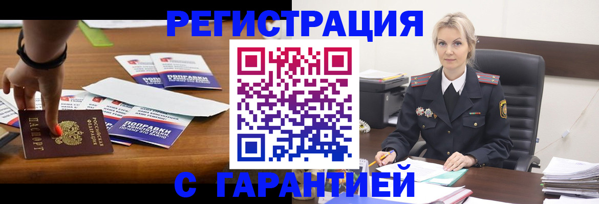 прописка от собственника в Волжске
