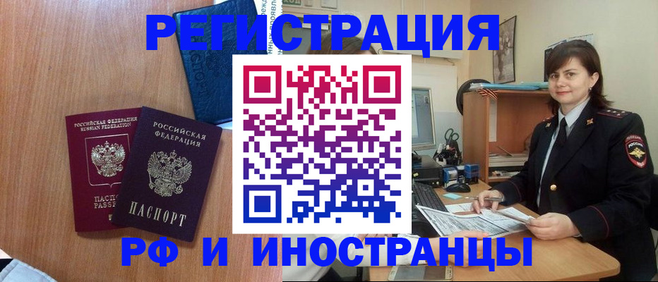 временная регистрация недорого в Волжске
